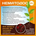 Нематодос от галловых нематод, 10 гр